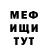 МЕФ кристаллы Ctferf